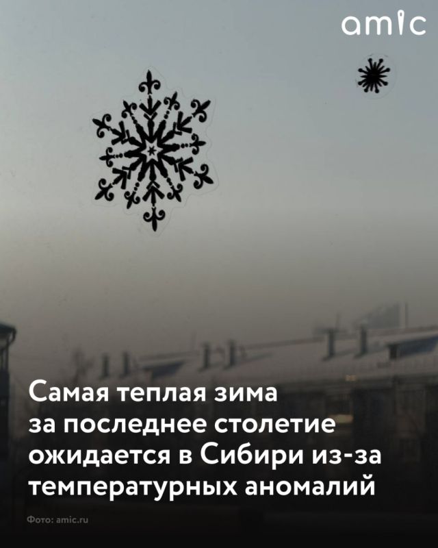 Зима 2026–2027 годов будет аномально теплой, что станет настоящим историческим событием для Сибири