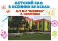 Осень глазами детей: Новичихинский детский сад №1 «Искорка»