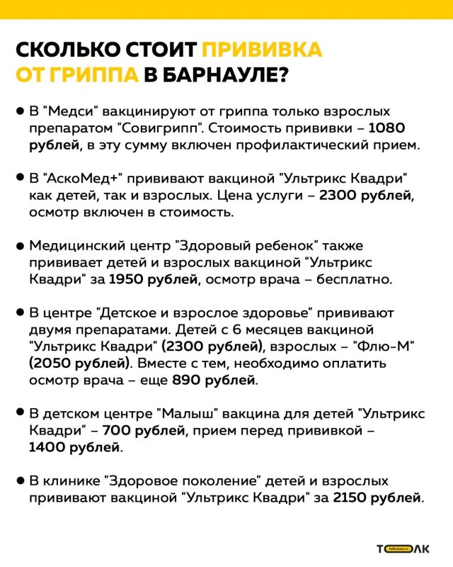 В Барнауле стартовала прививочная кампания против гриппа