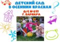 Барнаул — город, где даже осенью хочется улыбаться А в самом центре этой теплой атмосферы — детский сад №217 , где каждый уголок пропитан детским смехом и любопытством