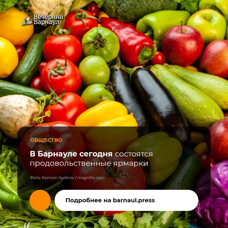 В каждом районе Барнаула сегодня, 26 сентября, с 9:00 до 14:00 будут проходить продовольственные ярмарки