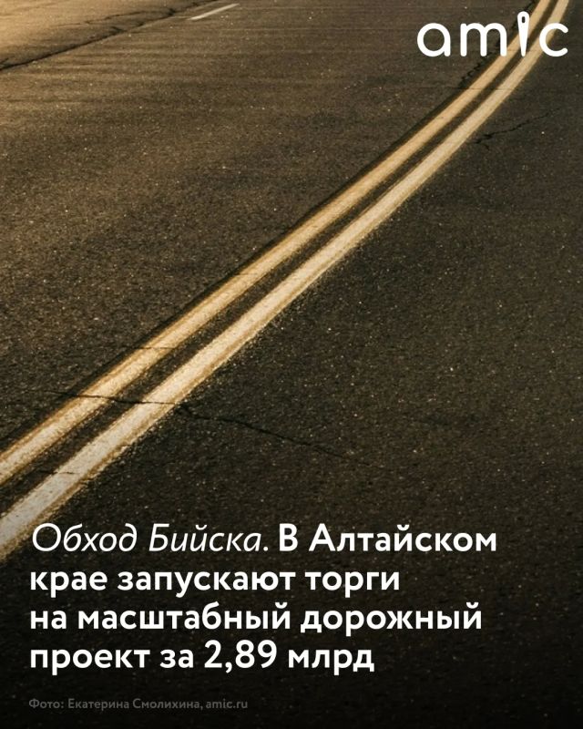В Алтайском крае запускают торги на строительство обхода города Бийска