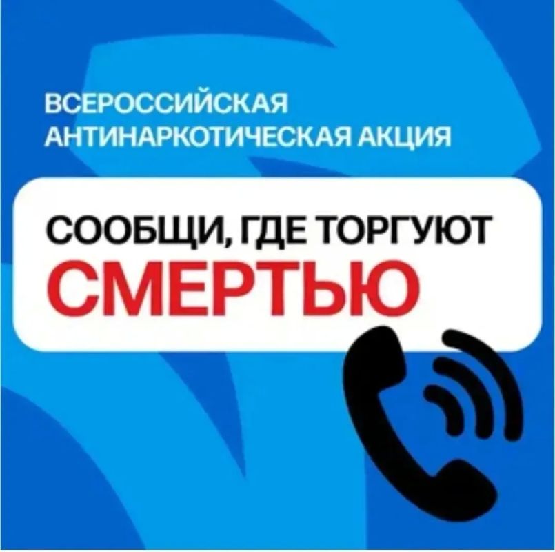 В Алтайском крае проходит акция «Сообщи, где торгуют смертью»