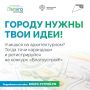 Города меняются. И ты можешь стать частью этих изменений!