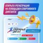 Второй всероссийский «Спортивный диктант» пройдет 4 октября