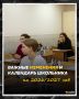 Почти месяц нового учебного года позади
