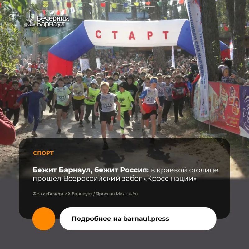 Барнаул в 21-й раз присоединился к Всероссийскому дню бега «Кросс нации»