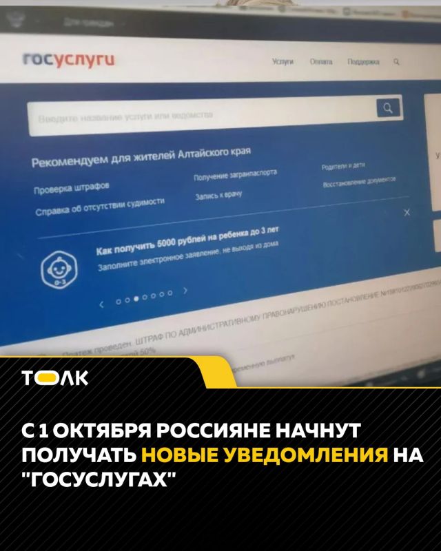 С 1 октября россияне начнут получать новые уведомления на "Госуслугах"