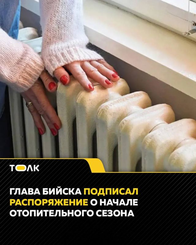 Глава Бийска подписал распоряжение о начале отопительного сезона