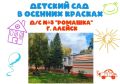 «Ромашка» встречает осень: 60 лет тепла и заботы