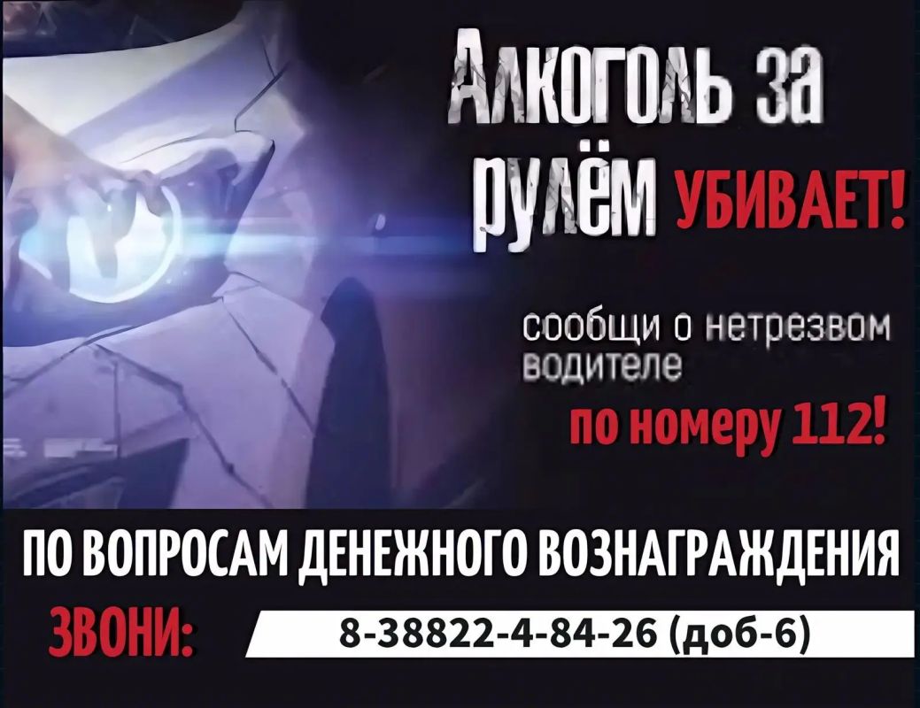 В Республике Алтай размер денежного вознаграждения за предоставление достоверных сведений о водителе, управляющем транспортным средством в состоянии опьянения, увеличен в два раза — теперь он составляет 10 000 рублей
