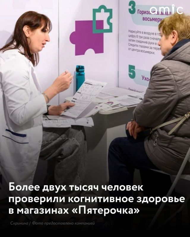 Бесплатную первичную проверку памяти и когнитивных функций в магазинах "Пятерочка" прошли свыше двух тысяч посетителей
