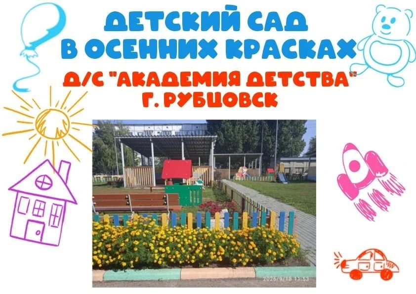 Осень в «Академии детства»: как дети проводят время в детском саду Осень в «Академии детства»: как дети проводят время в детском саду