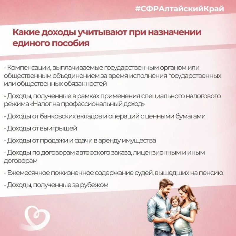 Отделение СФР по Алтайскому краю объясняет, какие доходы учитываются при назначении единого пособия Отделение СФР по Алтайскому краю объясняет, какие доходы учитываются при назначении единого пособия