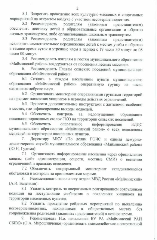 В Майминском районе Республики Алтай ввели режим повышенной готовности из-за медведей В Майминском районе Республики Алтай ввели режим повышенной готовности из-за медведей