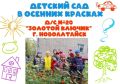 Детский сад № 20 «Золотой ключик» города Новоалтайска — это место, где живут тёплые воспоминания!