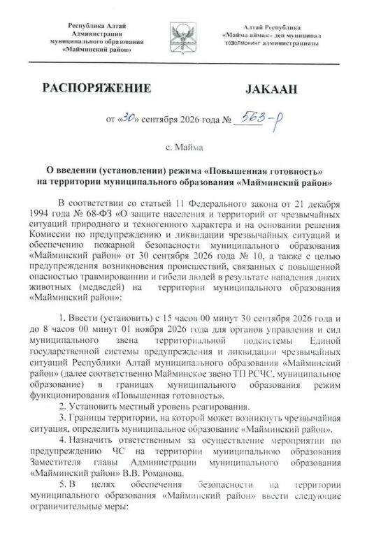 В Майминском районе Республики Алтай ввели режим повышенной готовности из-за медведей