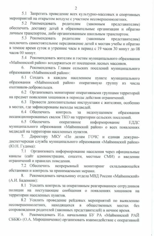 Майминском районе Республики Алтай ввели режим повышенной готовности из-за медведей Майминском районе Республики Алтай ввели режим повышенной готовности из-за медведей