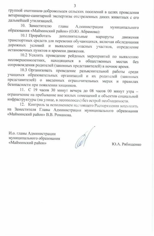 Майминском районе Республики Алтай ввели режим повышенной готовности из-за медведей Майминском районе Республики Алтай ввели режим повышенной готовности из-за медведей