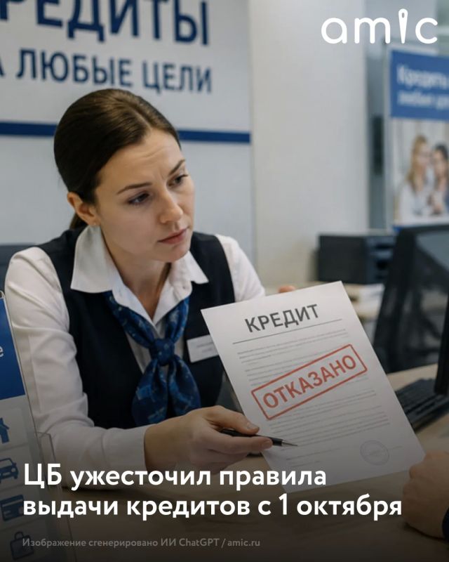 С 1 октября Банк России вводит более строгие ограничения в сфере розничного кредитования