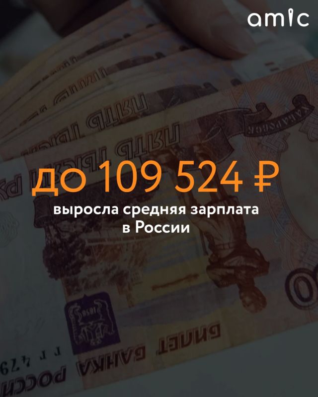По данным Росстата, в июле 2026 года средняя начисленная зарплата в России достигла 109 524 рублей — это на 9,5% больше, чем в аналогичном месяце прошлого года