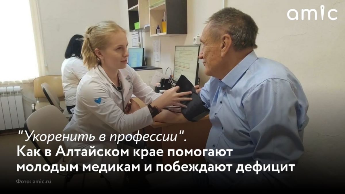 Дефицит врачей в Алтайском крае по сравнению с прошлым годом снизился почти на треть, а средних медработников — на четверть