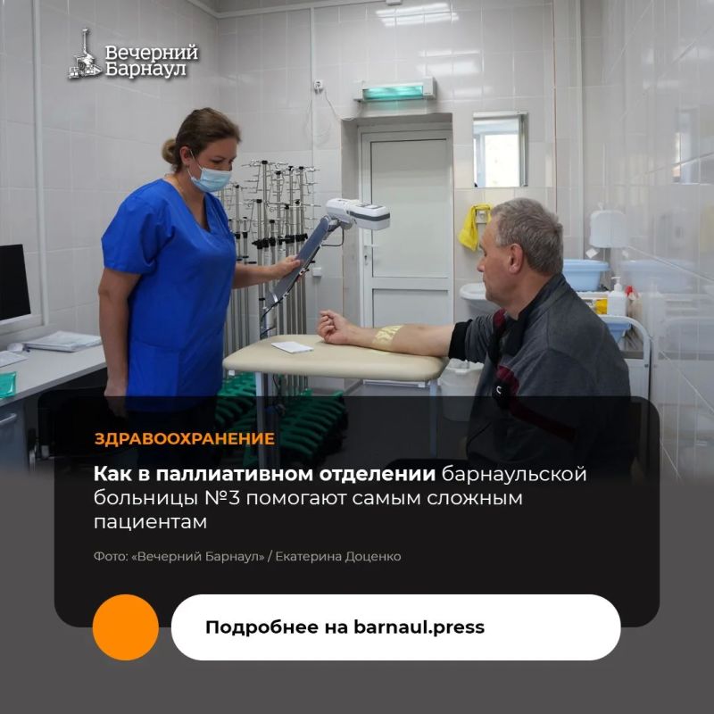 Врачи паллиативного отделения горбольницы № 3 возвращают жизнь людям, когда медицина уже бессильна
