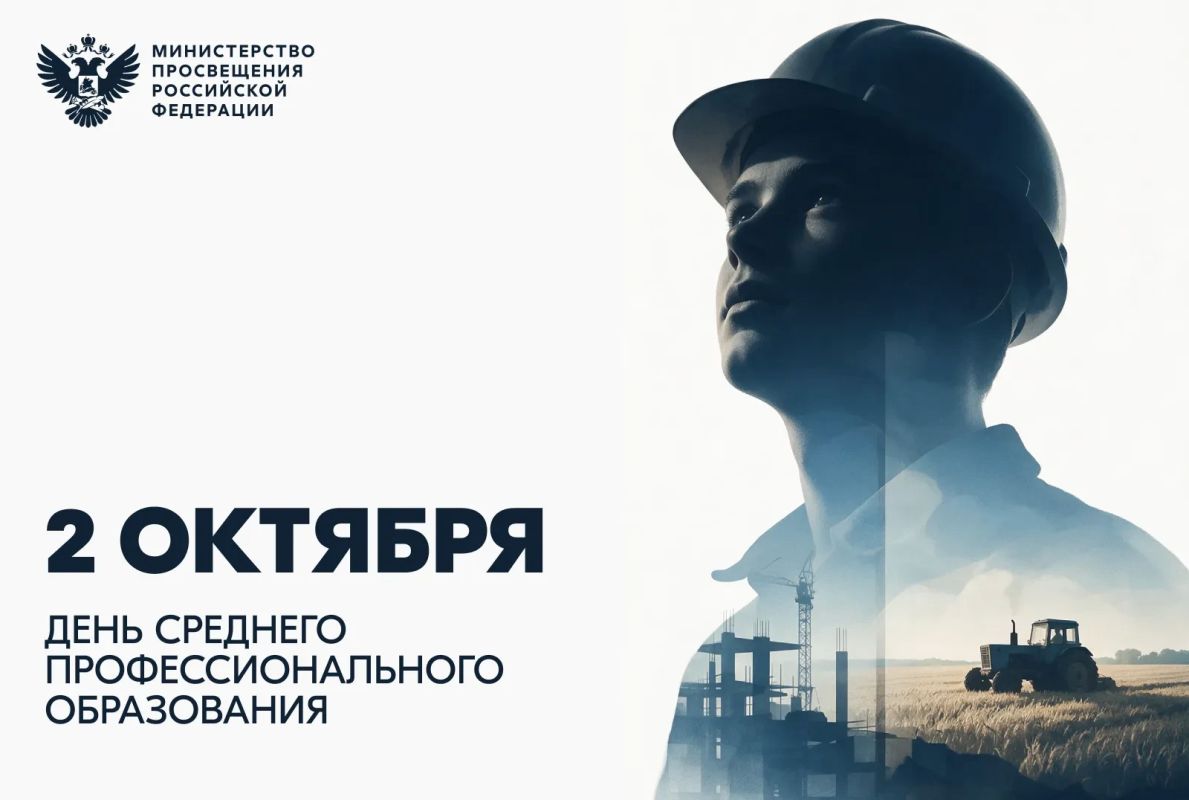 Поздравление министра просвещения России Сергея Кравцова с Днём среднего профессионального образования