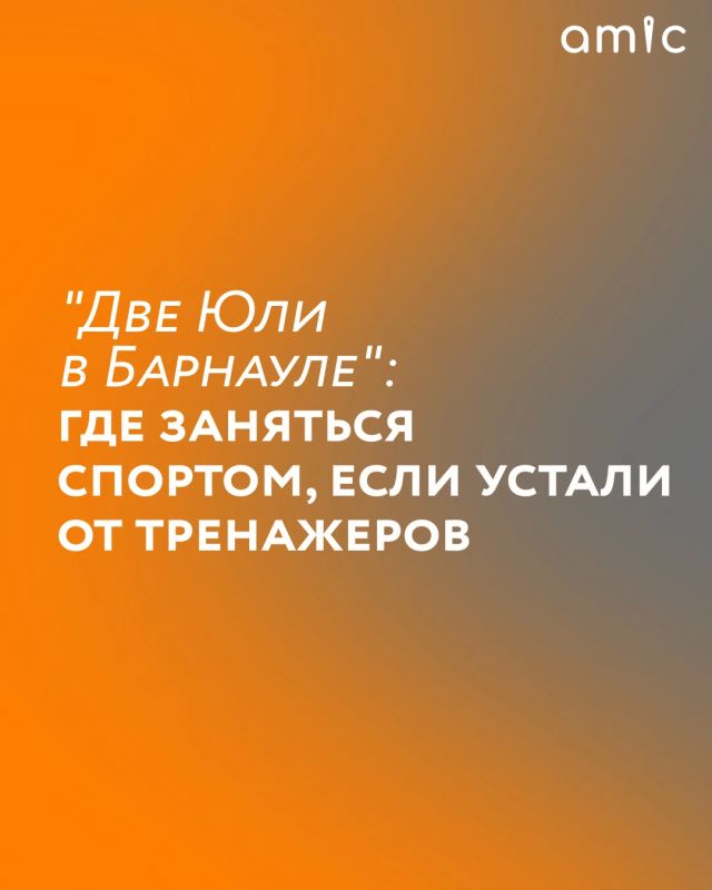 Если тренажеры и беговая дорожка вызывают тоску, это не повод забрасывать спорт