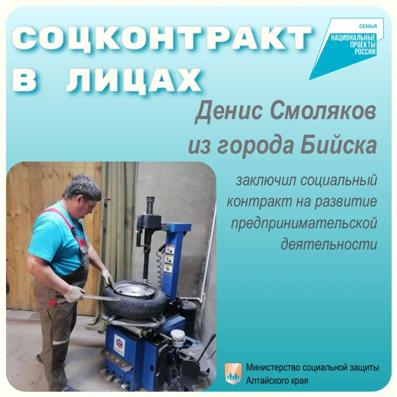 Денис Смоляков из города Бийска открыл шиномонтажную мастерскую при поддержке соцконтракта