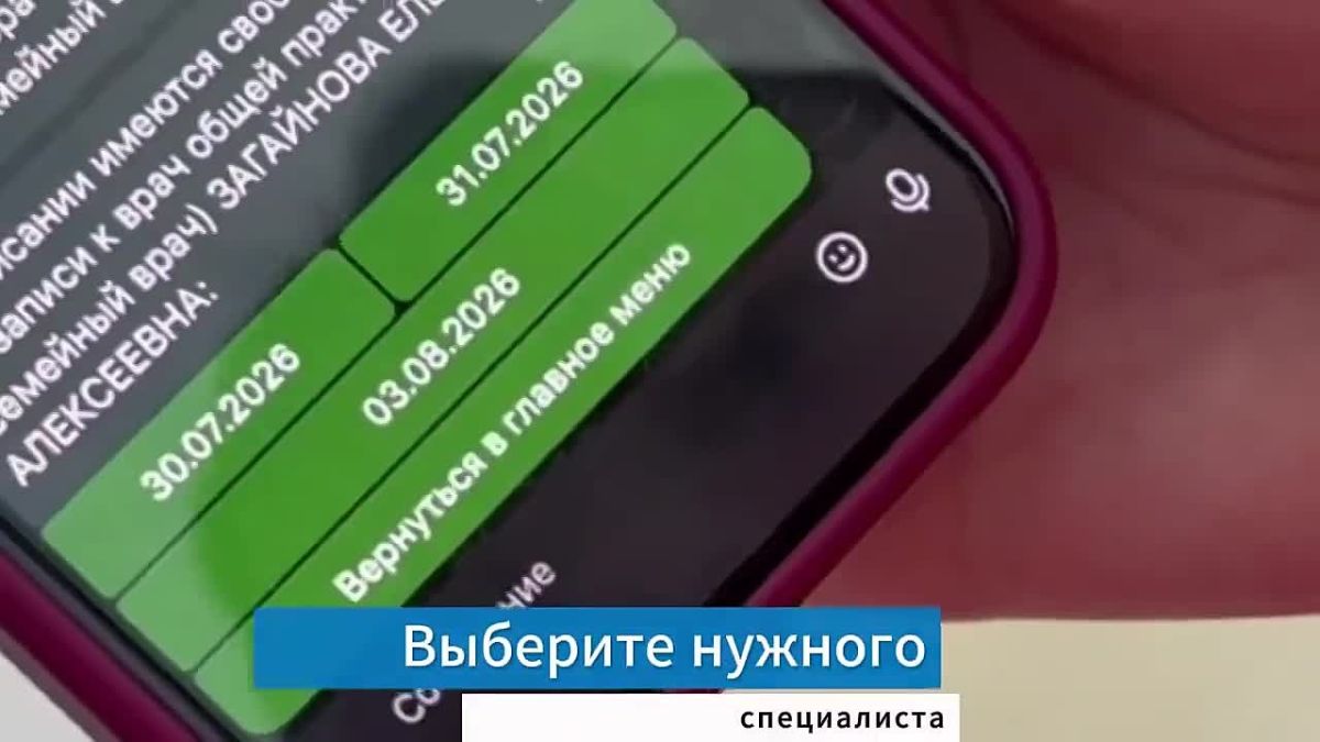 Барнаульцы могут записаться на приём к врачу через смартфон