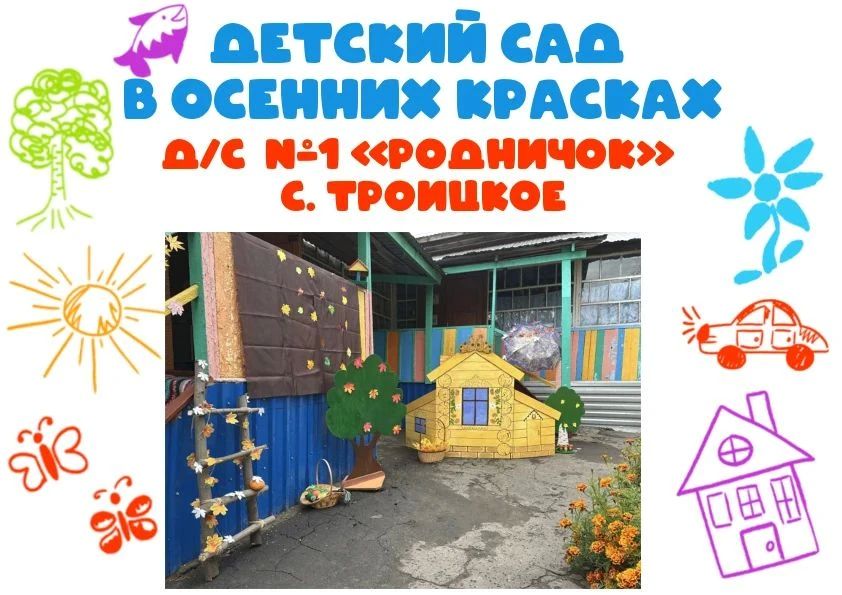 Там, где поселилась Осень: «Родничок» открывает двери в сказку