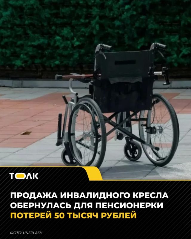 Пенсионерка из Барнаула лишилась 50 тысяч рублей при продаже инвалидного кресла
