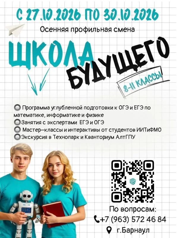 Старт приема заявок на осеннюю профильную смену «Школа БУдущего»