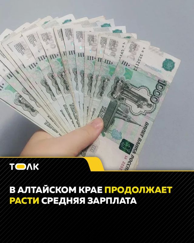 В Алтайском крае продолжает расти средняя зарплата