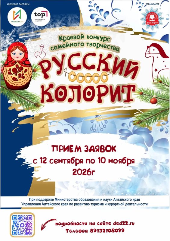 Краевой конкурс семейного творчества «Русский колорит» — стартуем!