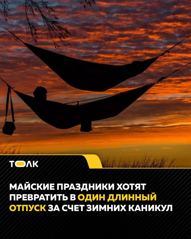 Майские праздники хотят превратить в один длинный отпуск за счет зимних каникул