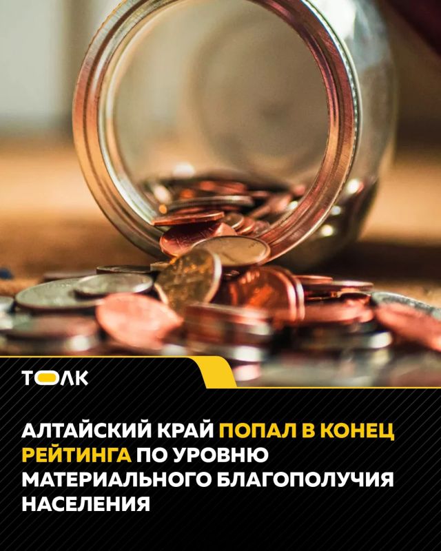 Алтайский край оказался в конце рейтинга регионов России по уровню материального благополучия населения по итогам 2025 года