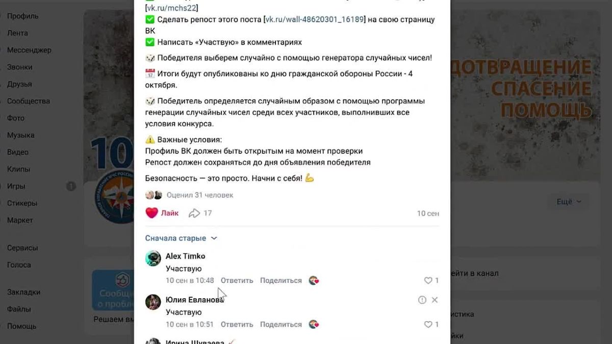 Друзья! Главное управление МЧС России по Алтайскому краю подвело итоги конкурса, посвящённого безопасности ваших близких!