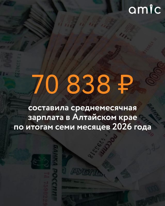 В Алтайском крае по итогам семи месяцев 2026 года зафиксирован рост заработных плат