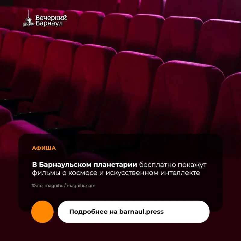В субботу, 10 октября, в Барнаульском планетарии пройдут бесплатные кинопоказы в рамках Международной недели космоса