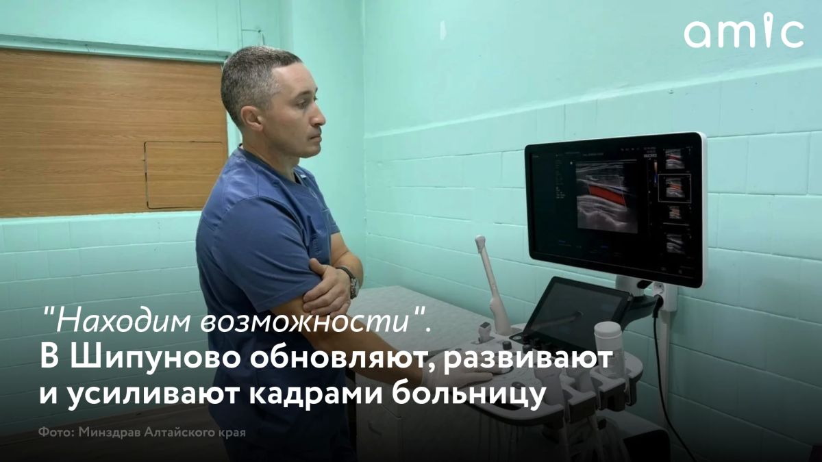 Сразу несколько важных событий в жизни Шипуновской ЦРБ произошло во второй половине 2026 года