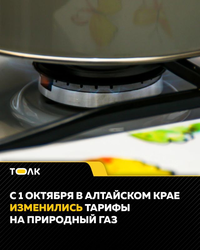 С 1 октября в Алтайском крае выросли тарифы на природный газ