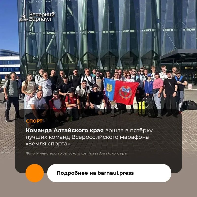 Команда Алтайского края заняла четвёртое место в общекомандном зачёте финала Всероссийского марафона «Земля спорта»