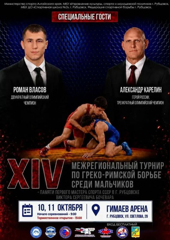 10 и 11 октября в Рубцовске пройдёт XIV межрегиональный турнир по греко-римской борьбе памяти первого мастера спорта СССР Виктора Сергеевича Бочевара