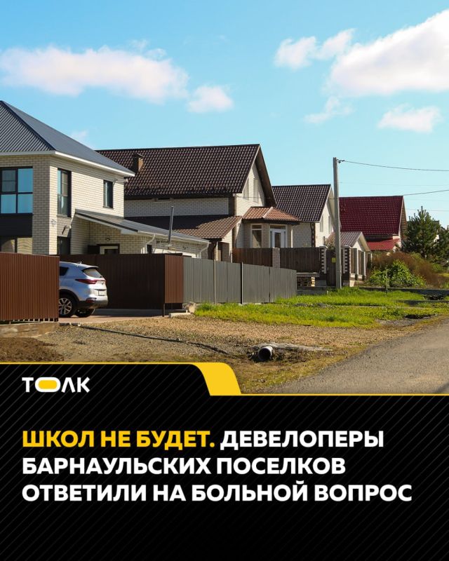 Застройщики не готовы строить школы и детсады в коттеджных поселках