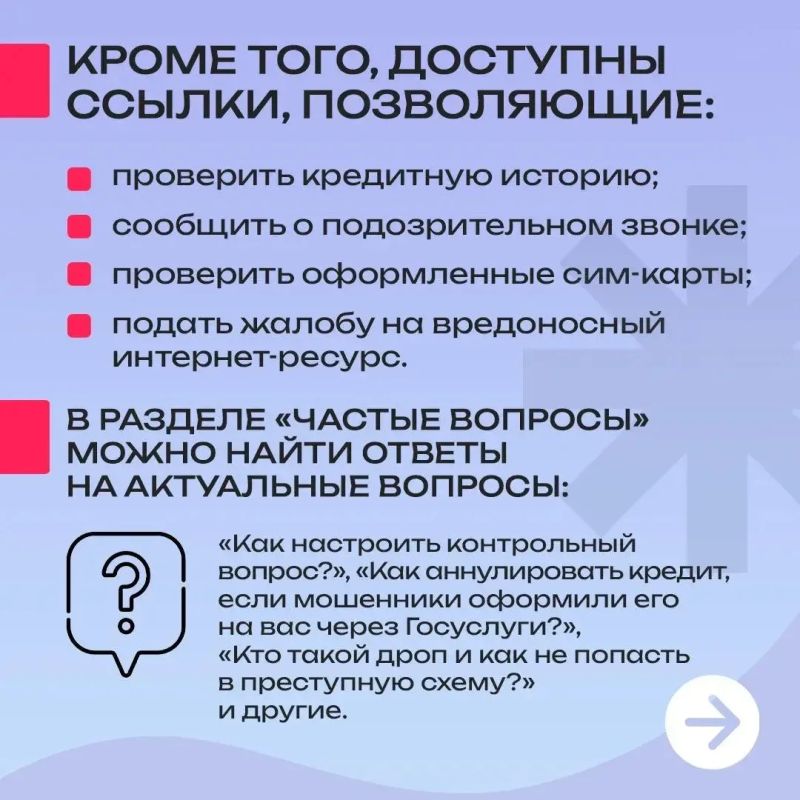 Барнаульцам доступен новый сервис Госуслуг для защиты от мошенников в сети Барнаульцам доступен новый сервис Госуслуг для защиты от мошенников в сети