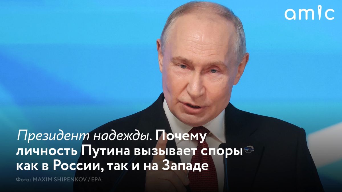 Президент Владимир Путин, которому 7 октября исполняется 74 года, остается для огромной части россиян лидером, на которого возлагаются огромные чаяния