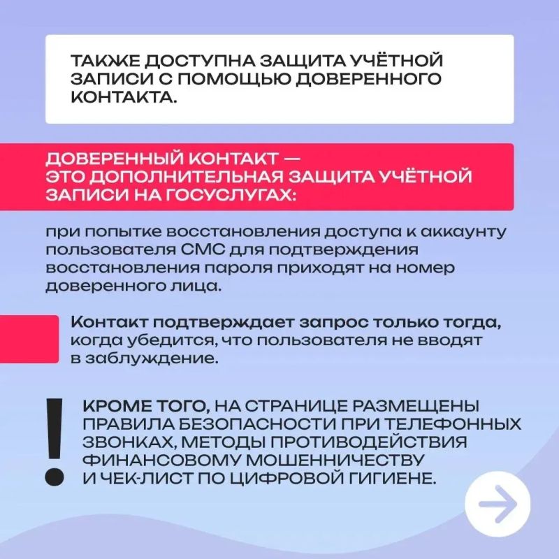 Барнаульцам доступен новый сервис Госуслуг для защиты от мошенников в сети Барнаульцам доступен новый сервис Госуслуг для защиты от мошенников в сети
