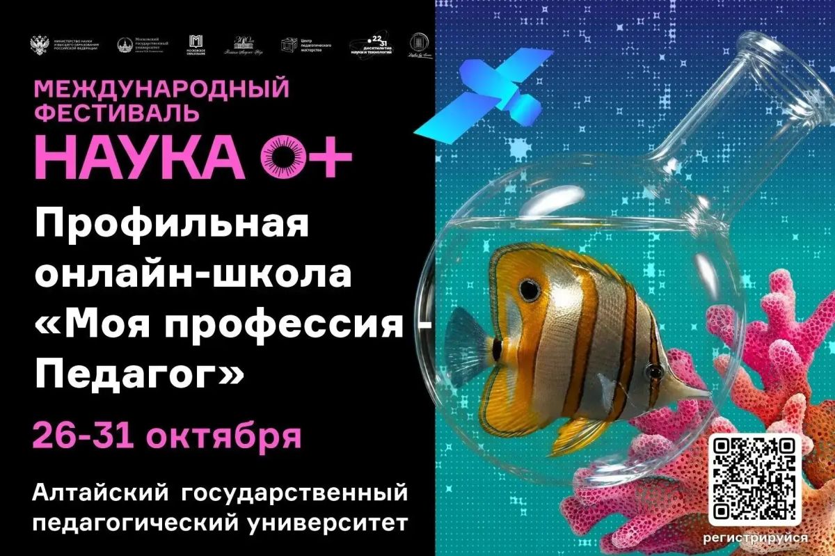 Школьников региона приглашают принять участие в профильной школе «Моя профессия – Педагог»